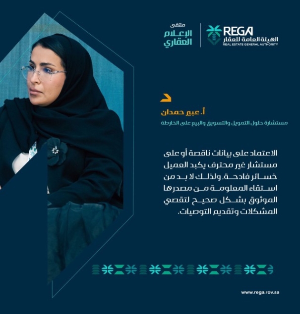 مستشارة سعودية متخصصة في الحلول العقارية